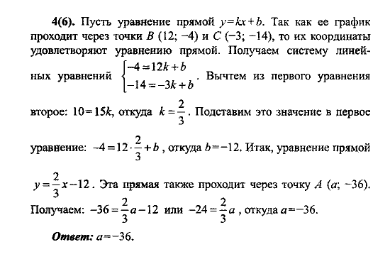 Сборник заданий для подготовки к ГИА, 9 класс, Кузнецова Л.В. Суворова С.Б., 2010, Часть 2 Задание: 4(6)