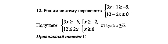 Сборник заданий для подготовки к ГИА, 9 класс, Кузнецова Л.В. Суворова С.Б., 2010, Вариант 2 Задание: 12