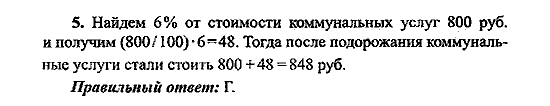 Сборник заданий для подготовки к ГИА, 9 класс, Кузнецова Л.В. Суворова С.Б., 2010, Вариант 2 Задание: 5