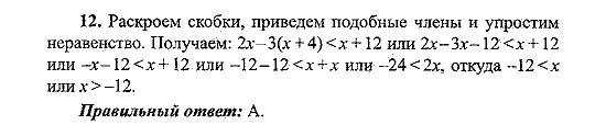 Сборник заданий для подготовки к ГИА, 9 класс, Кузнецова Л.В. Суворова С.Б., 2010, Вариант 2 Задание: 12