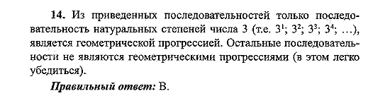 Сборник заданий для подготовки к ГИА, 9 класс, Кузнецова Л.В. Суворова С.Б., 2010, Вариант 2 Задание: 14