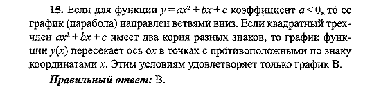 Сборник заданий для подготовки к ГИА, 9 класс, Кузнецова Л.В. Суворова С.Б., 2010, Вариант 2 Задание: 15
