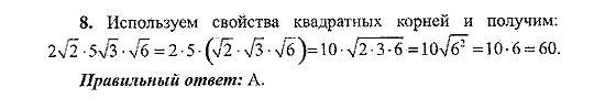 Сборник заданий для подготовки к ГИА, 9 класс, Кузнецова Л.В. Суворова С.Б., 2010, Работа №4, Вариант 1 Задание: 8