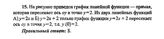 Сборник заданий для подготовки к ГИА, 9 класс, Кузнецова Л.В. Суворова С.Б., 2010, Вариант 2 Задание: 15