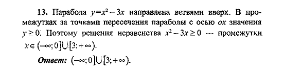 Сборник заданий для подготовки к ГИА, 9 класс, Кузнецова Л.В. Суворова С.Б., 2010, Вариант 2 Задание: 13