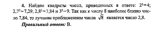 Сборник заданий для подготовки к ГИА, 9 класс, Кузнецова Л.В. Суворова С.Б., 2010, Работа №7, Вариант 1 Задание: 4