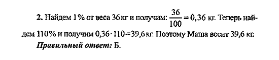 Сборник заданий для подготовки к ГИА, 9 класс, Кузнецова Л.В. Суворова С.Б., 2010, Вариант 2 Задание: 2