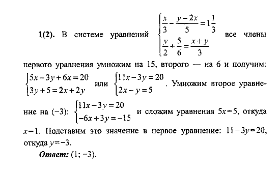 Сборник заданий для подготовки к ГИА, 9 класс, Кузнецова Л.В. Суворова С.Б., 2010, Часть 2 Задание: 1(2)