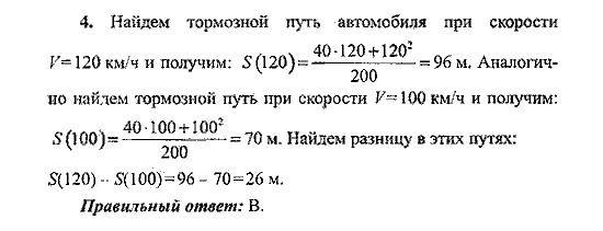 Сборник заданий для подготовки к ГИА, 9 класс, Кузнецова Л.В. Суворова С.Б., 2010, Вариант 2 Задание: 4