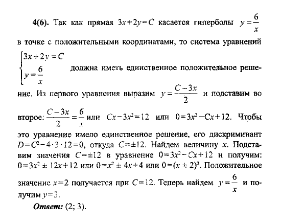 Сборник заданий для подготовки к ГИА, 9 класс, Кузнецова Л.В. Суворова С.Б., 2010, Часть 2 Задание: 4(6)