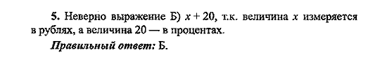 Сборник заданий для подготовки к ГИА, 9 класс, Кузнецова Л.В. Суворова С.Б., 2010, Вариант 2 Задание: 5