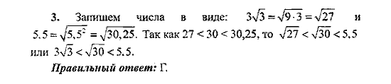 Сборник заданий для подготовки к ГИА, 9 класс, Кузнецова Л.В. Суворова С.Б., 2010, Работа №10, Вариант 1 Задание: 3