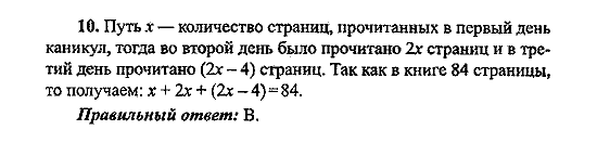 Сборник заданий для подготовки к ГИА, 9 класс, Кузнецова Л.В. Суворова С.Б., 2010, Вариант 2 Задание: 10