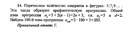 Сборник заданий для подготовки к ГИА, 9 класс, Кузнецова Л.В. Суворова С.Б., 2010, Вариант 2 Задание: 14