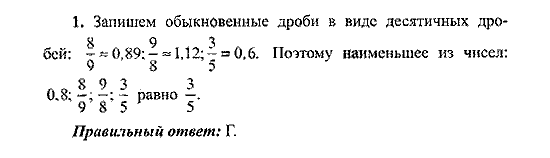 Сборник заданий для подготовки к ГИА, 9 класс, Кузнецова Л.В. Суворова С.Б., 2010, Вариант 2 Задание: 1