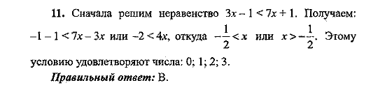 Сборник заданий для подготовки к ГИА, 9 класс, Кузнецова Л.В. Суворова С.Б., 2010, Вариант 2 Задание: 11