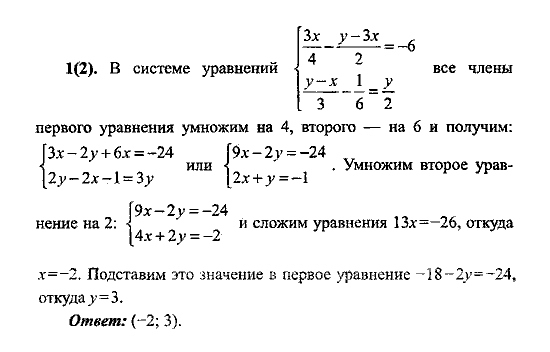Сборник заданий для подготовки к ГИА, 9 класс, Кузнецова Л.В. Суворова С.Б., 2010, Часть 2 Задание: 1(2)