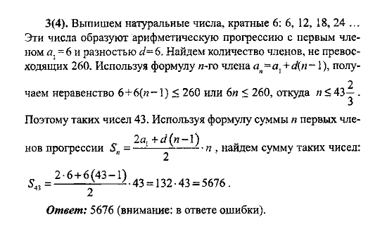 Сборник заданий для подготовки к ГИА, 9 класс, Кузнецова Л.В. Суворова С.Б., 2010, Часть 2 Задание: 3(4)