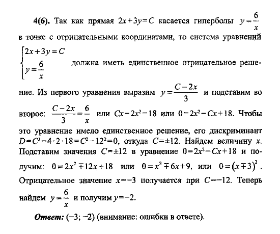 Сборник заданий для подготовки к ГИА, 9 класс, Кузнецова Л.В. Суворова С.Б., 2010, Часть 2 Задание: 4(6)