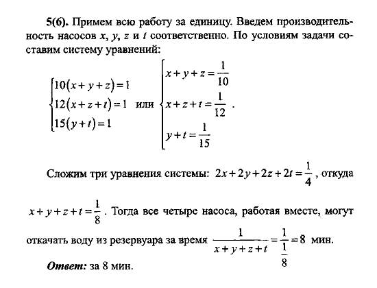 Сборник заданий для подготовки к ГИА, 9 класс, Кузнецова Л.В. Суворова С.Б., 2010, Часть 2 Задание: 5(6)