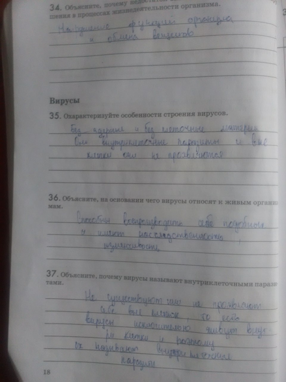 Рабочая тетрадь. Введение в общую биологию, 9 класс, Пасечник В.В., Швецов Г.Г., 2011, задание: Стр. 18