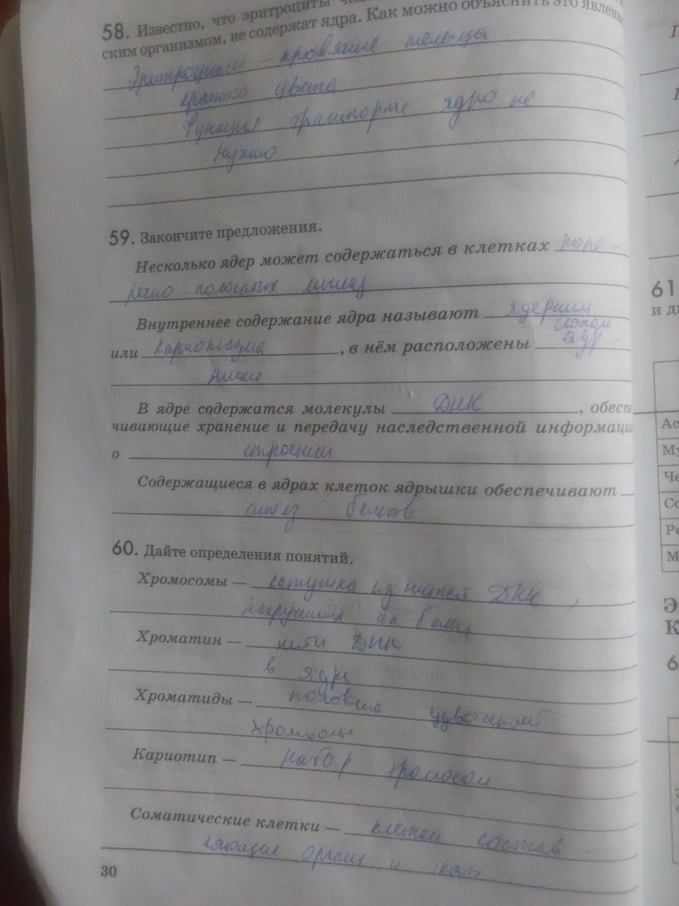 Рабочая тетрадь. Введение в общую биологию, 9 класс, Пасечник В.В., Швецов Г.Г., 2011, задание: Стр. 30