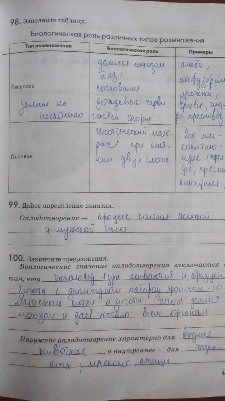 Рабочая тетрадь. Введение в общую биологию, 9 класс, Пасечник В.В., Швецов Г.Г., 2011, задание: Стр. 49