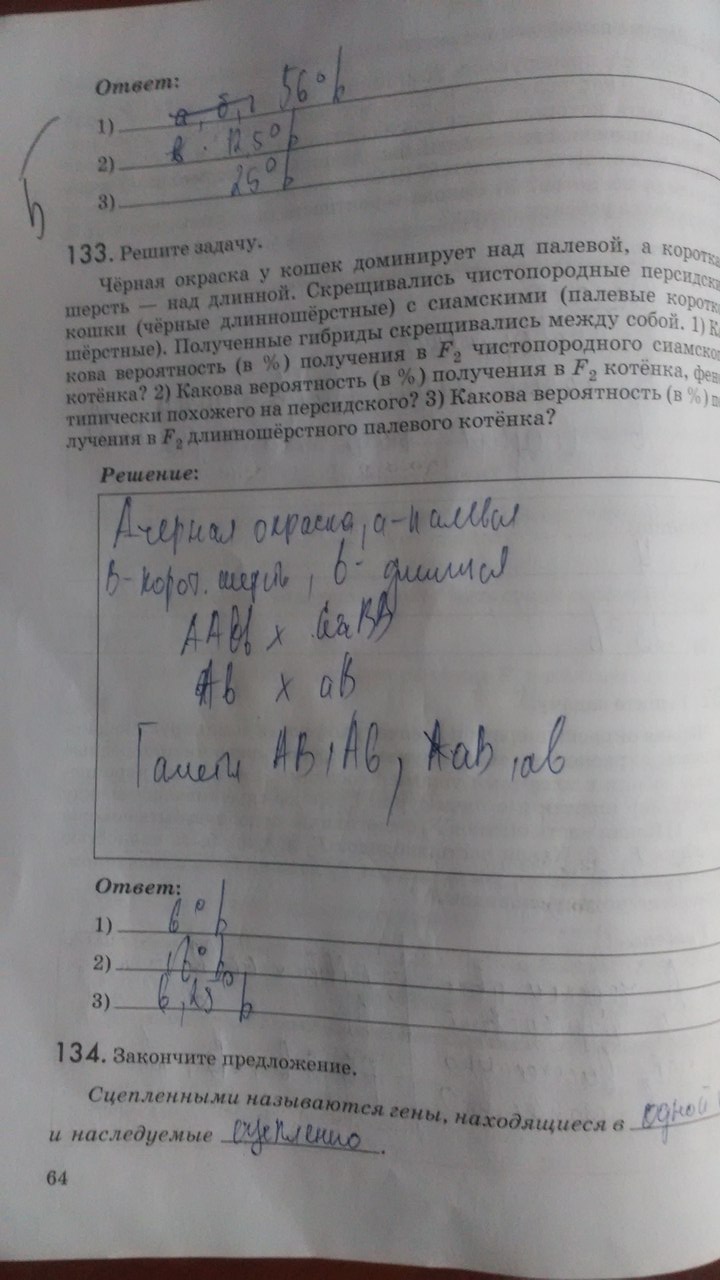 Рабочая тетрадь. Введение в общую биологию, 9 класс, Пасечник В.В., Швецов Г.Г., 2011, задание: Стр. 64