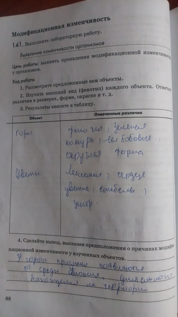 Рабочая тетрадь. Введение в общую биологию, 9 класс, Пасечник В.В., Швецов Г.Г., 2011, задание: Стр. 68