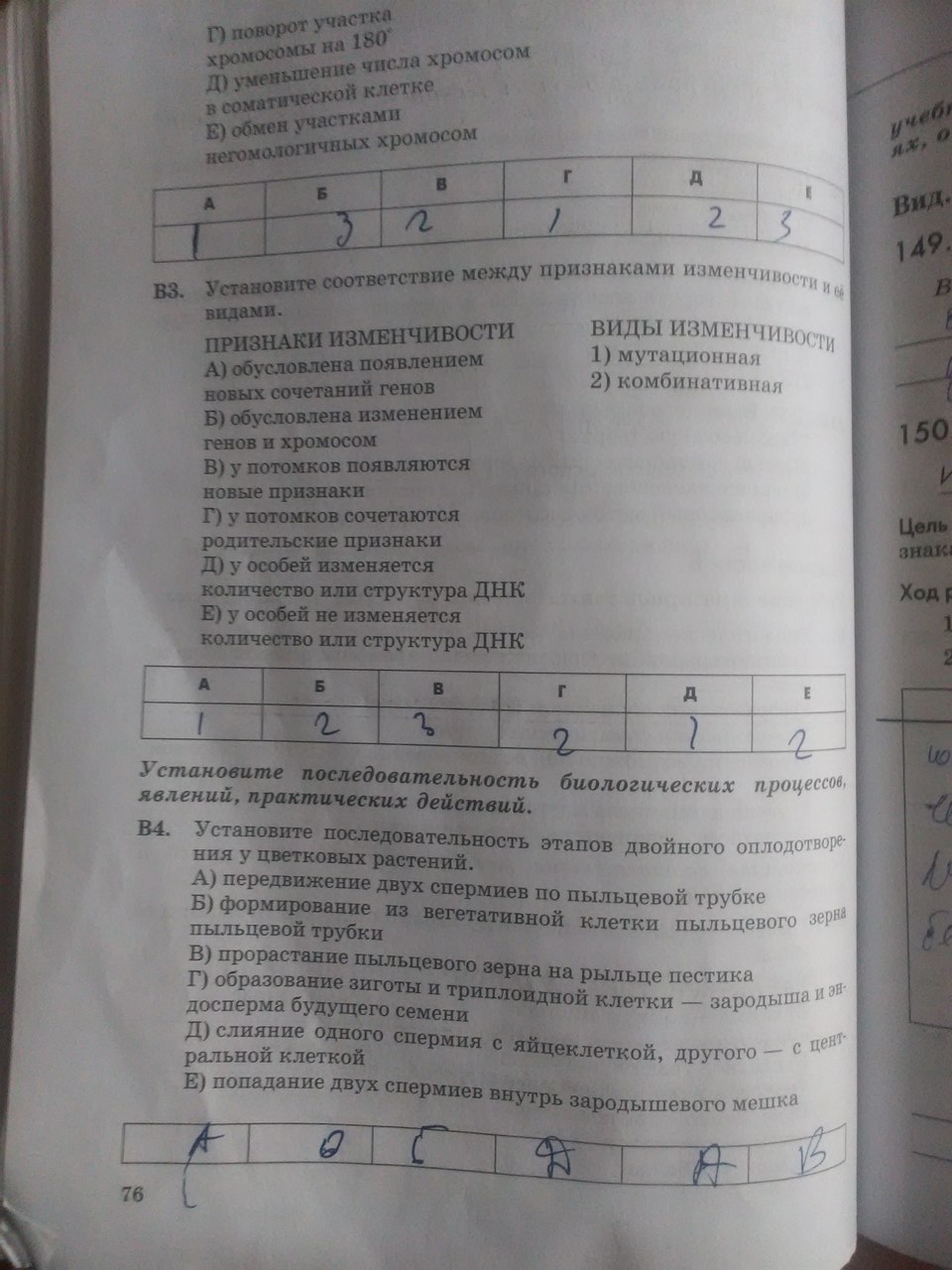 Рабочая тетрадь. Введение в общую биологию, 9 класс, Пасечник В.В., Швецов Г.Г., 2011, задание: Стр. 76