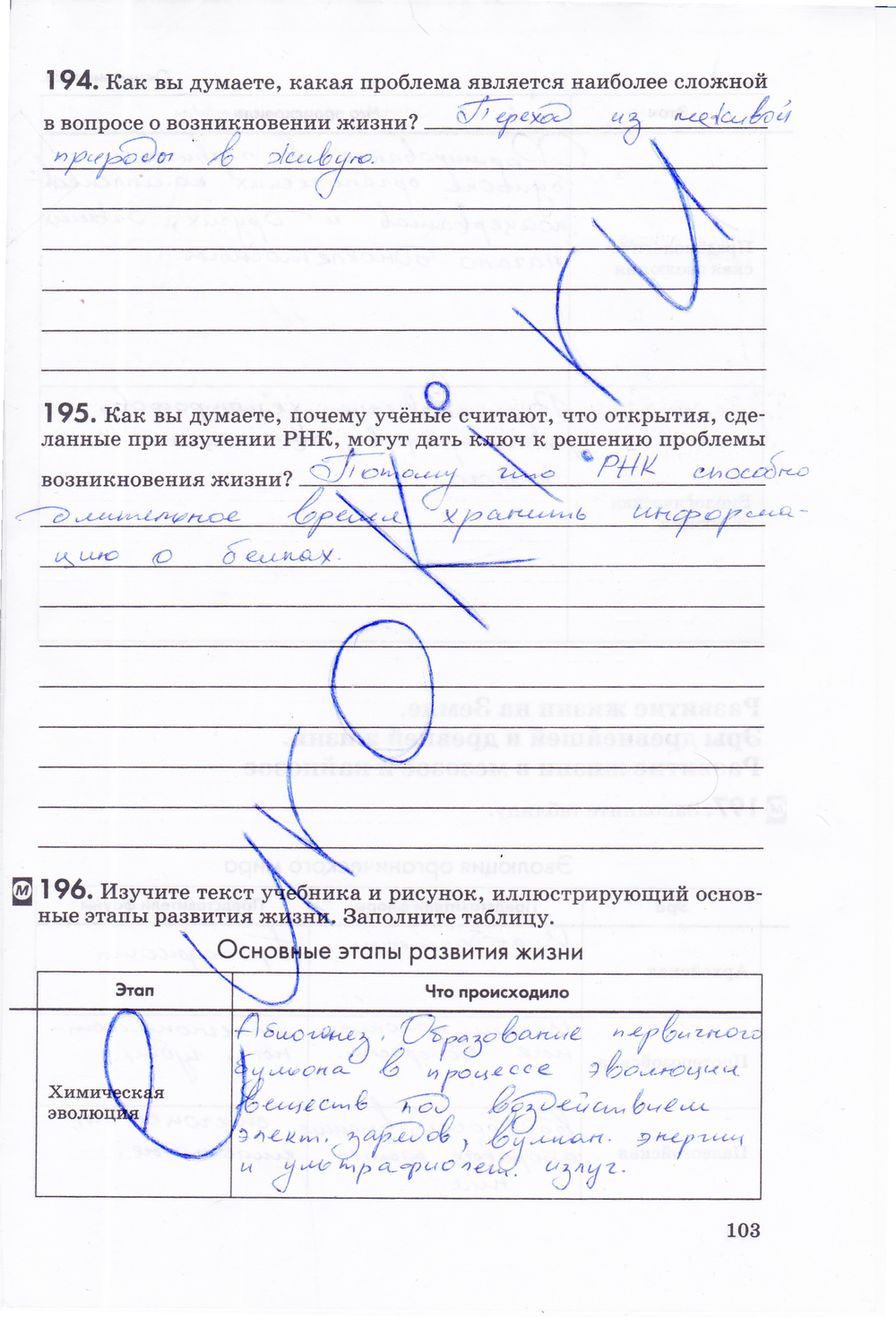 Рабочая тетрадь, 9 класс, Пасечник В.В., Швецов Г.Г., 2014, задание: стр. 103