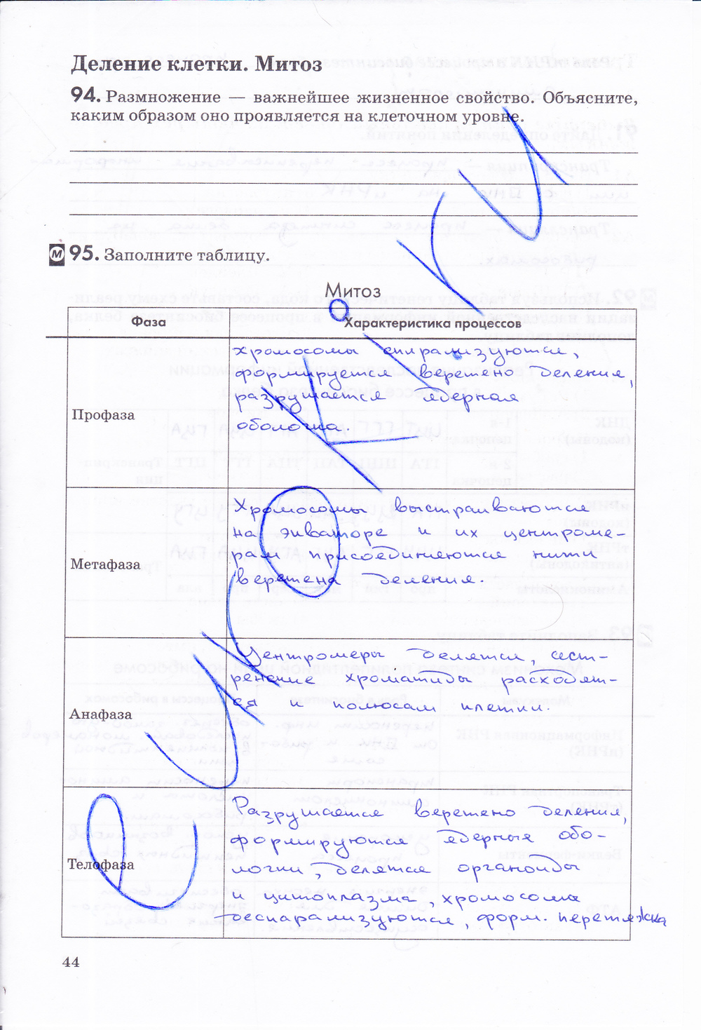 Рабочая тетрадь, 9 класс, Пасечник В.В., Швецов Г.Г., 2014, задание: стр. 44