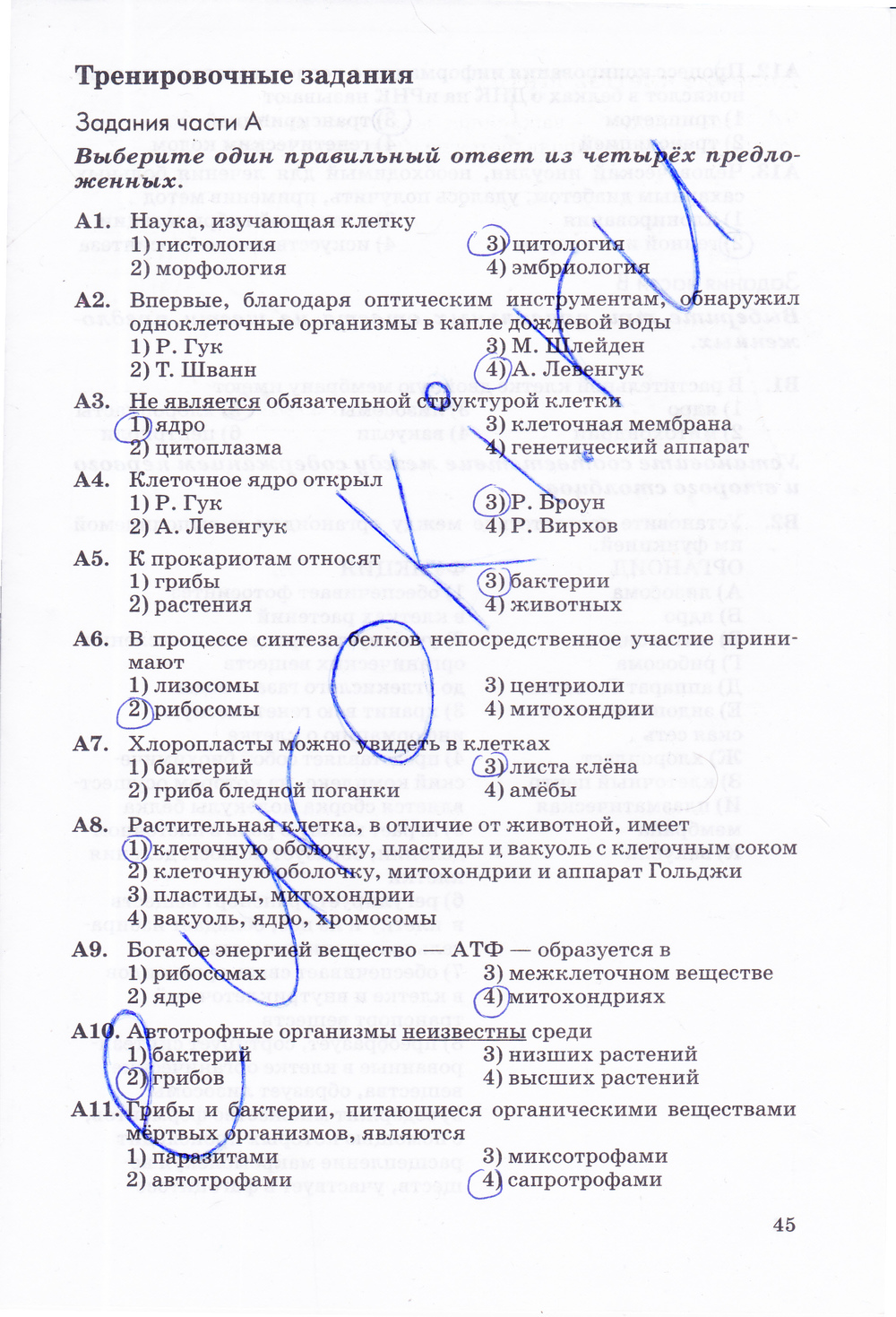 Рабочая тетрадь, 9 класс, Пасечник В.В., Швецов Г.Г., 2014, задание: стр. 45