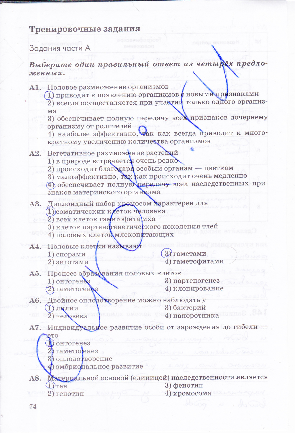 Рабочая тетрадь, 9 класс, Пасечник В.В., Швецов Г.Г., 2014, задание: стр. 74