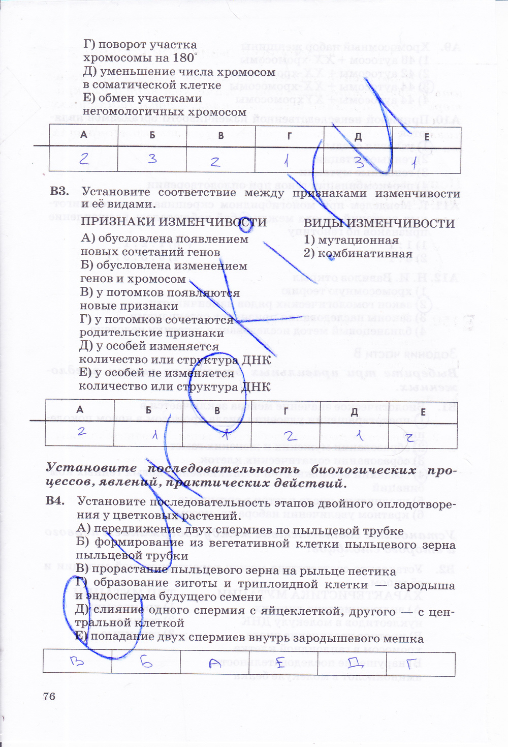 Рабочая тетрадь, 9 класс, Пасечник В.В., Швецов Г.Г., 2014, задание: стр. 76