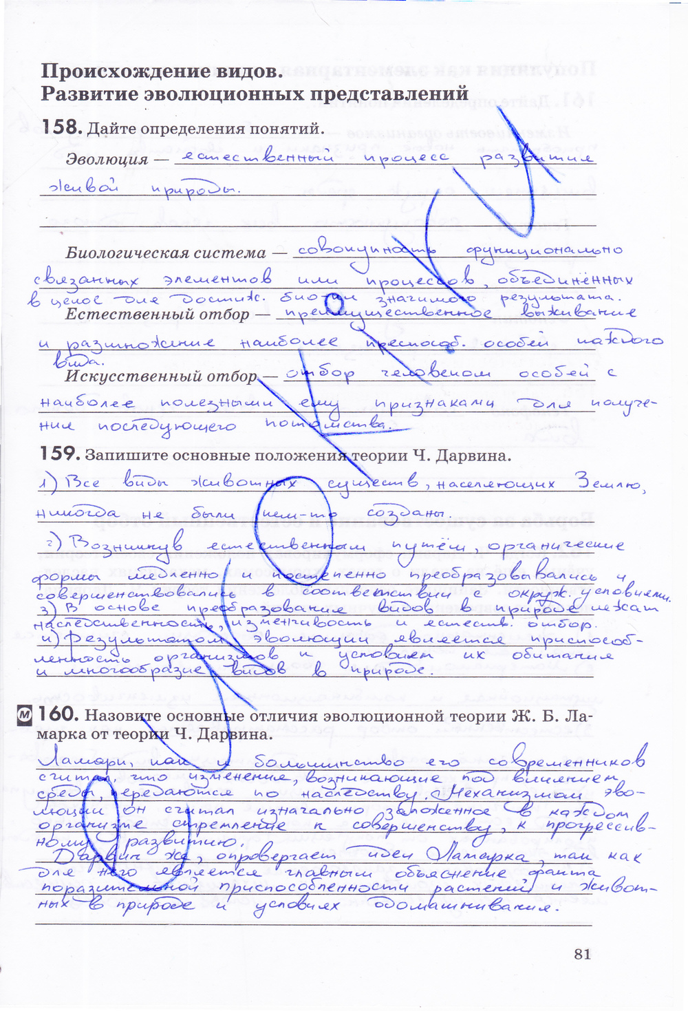 Рабочая тетрадь, 9 класс, Пасечник В.В., Швецов Г.Г., 2014, задание: стр. 81