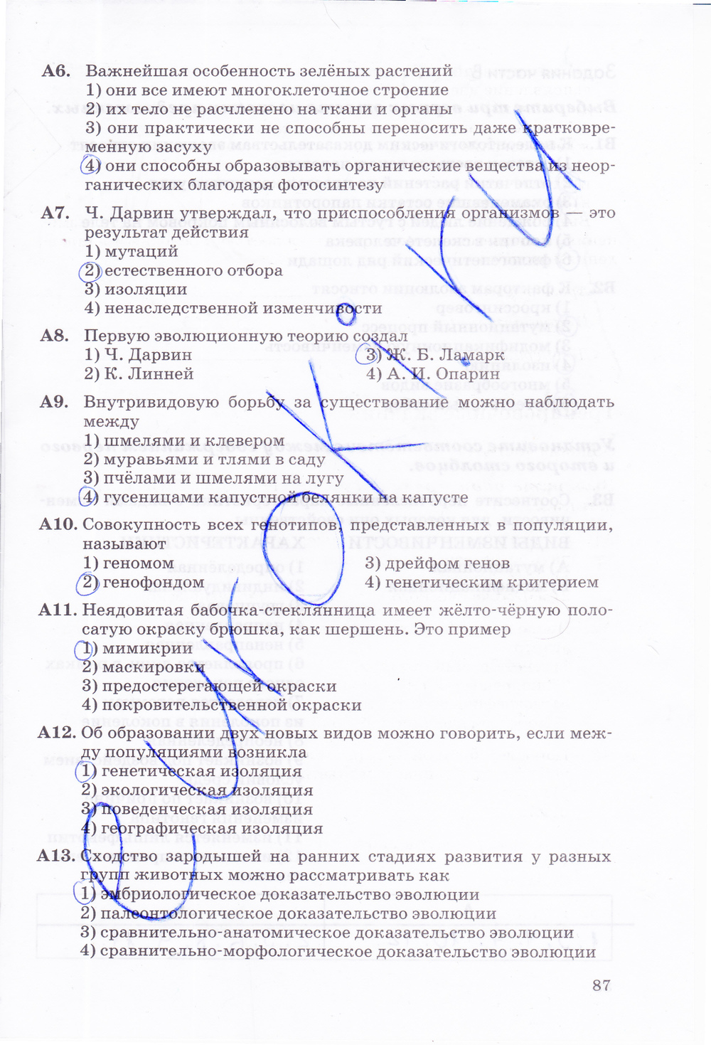 Рабочая тетрадь, 9 класс, Пасечник В.В., Швецов Г.Г., 2014, задание: стр. 87