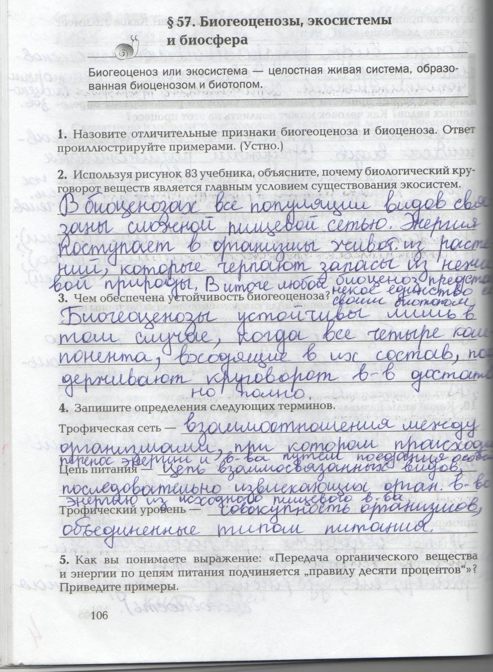 Рабочая тетрадь, 9 класс, Козлова Т.А. Кучменко В.С., 2013, задание: стр. 106