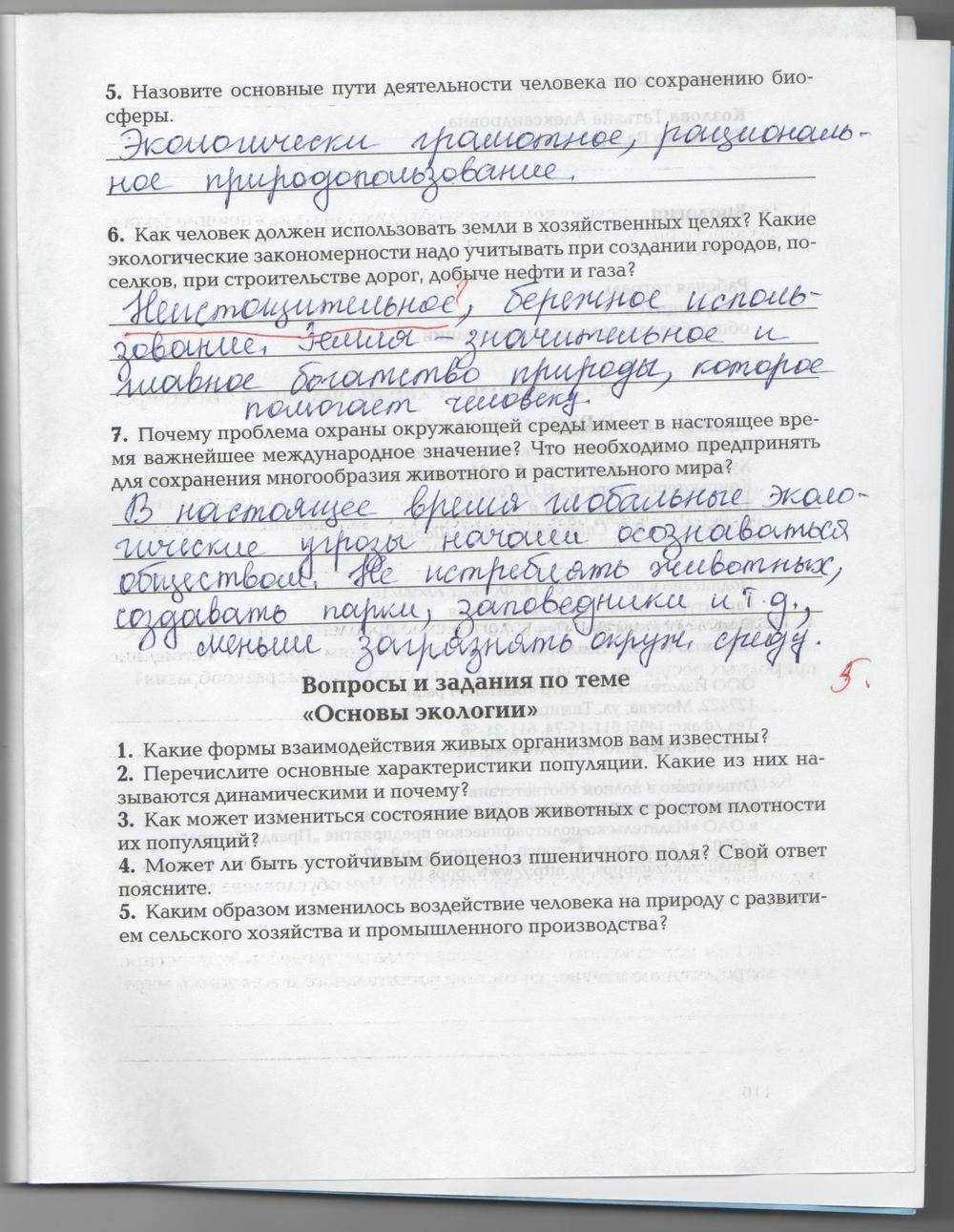 Рабочая тетрадь, 9 класс, Козлова Т.А. Кучменко В.С., 2013, задание: стр. 111