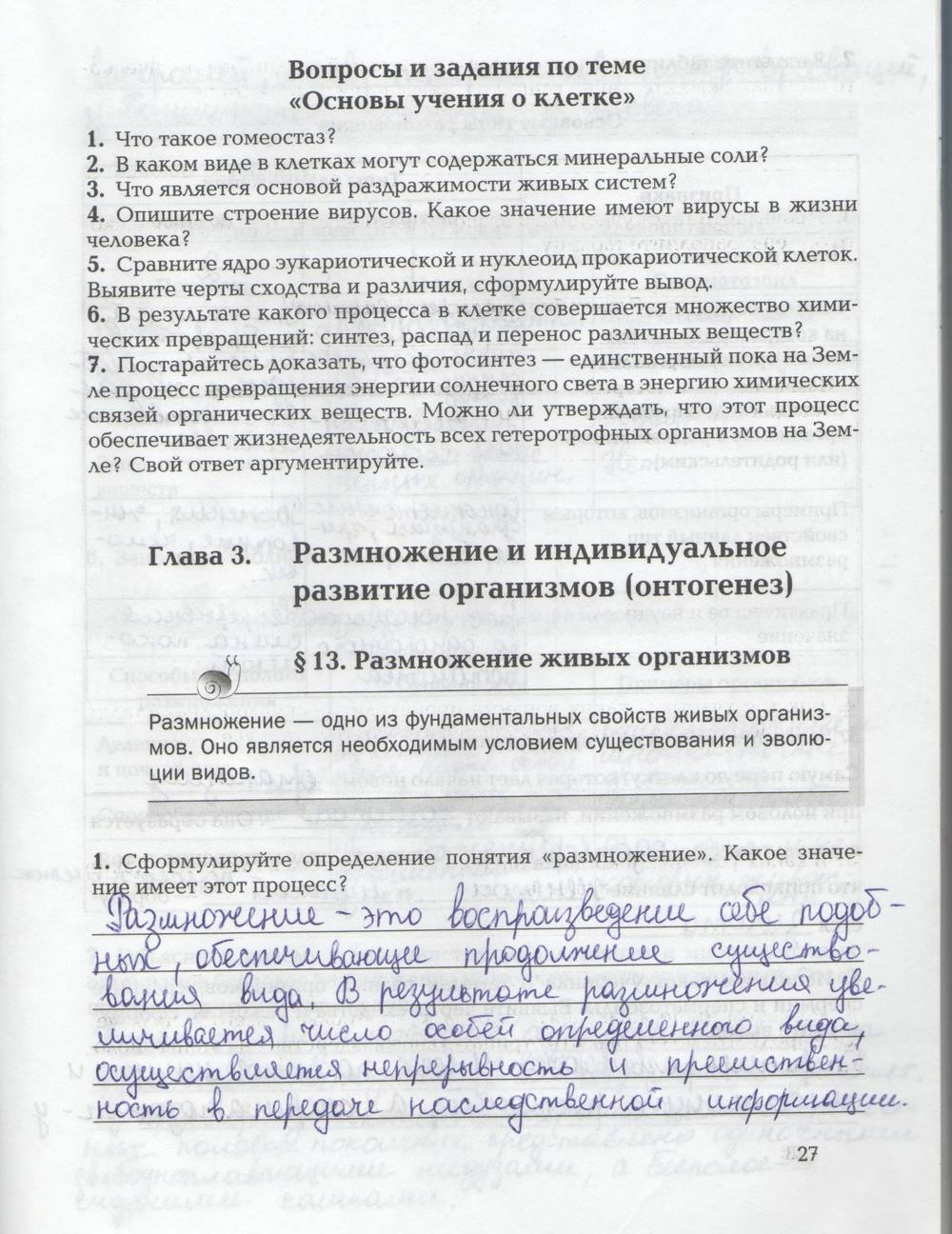 Рабочая тетрадь, 9 класс, Козлова Т.А. Кучменко В.С., 2013, задание: стр. 27