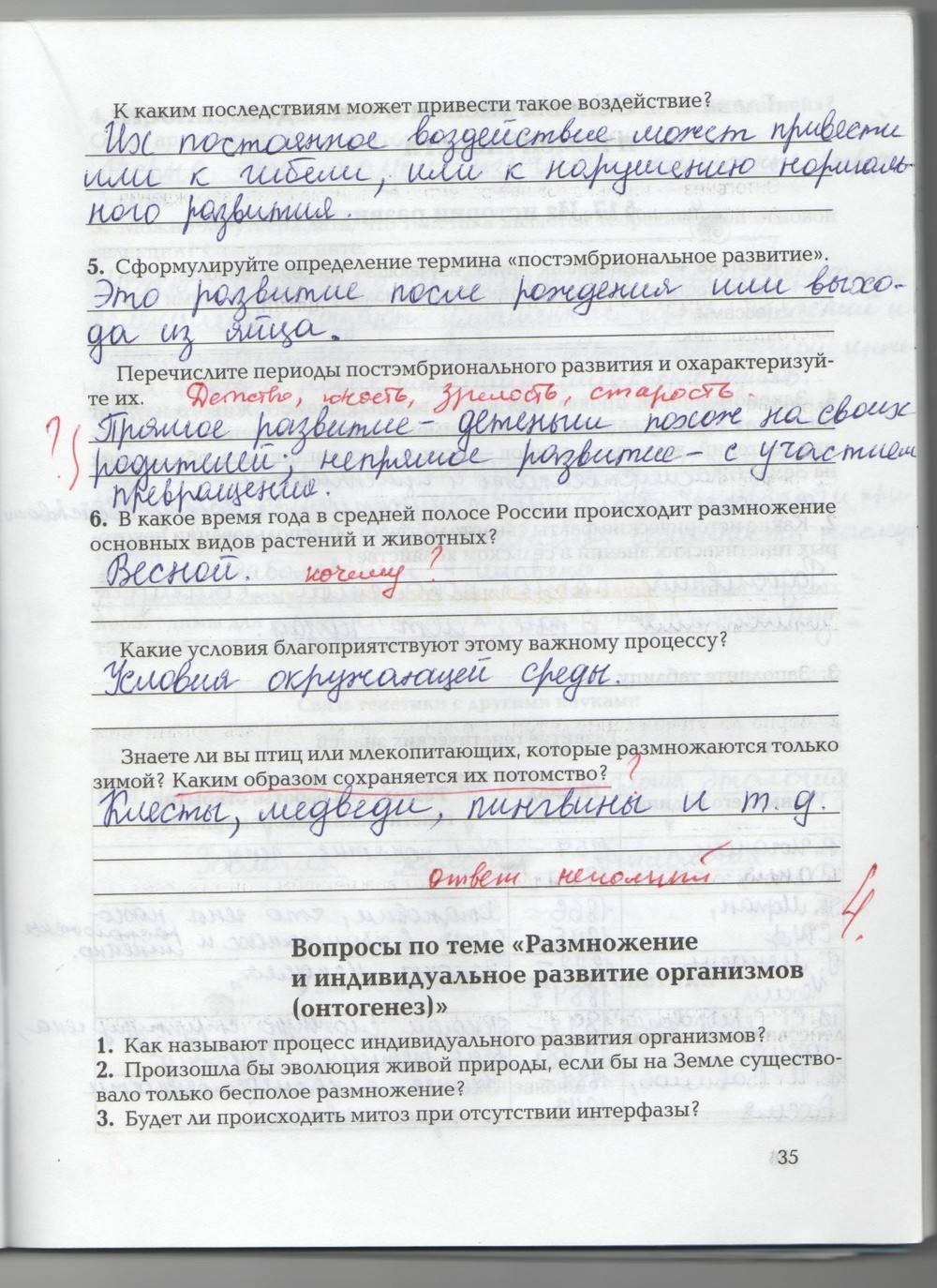 Рабочая тетрадь, 9 класс, Козлова Т.А. Кучменко В.С., 2013, задание: стр. 35
