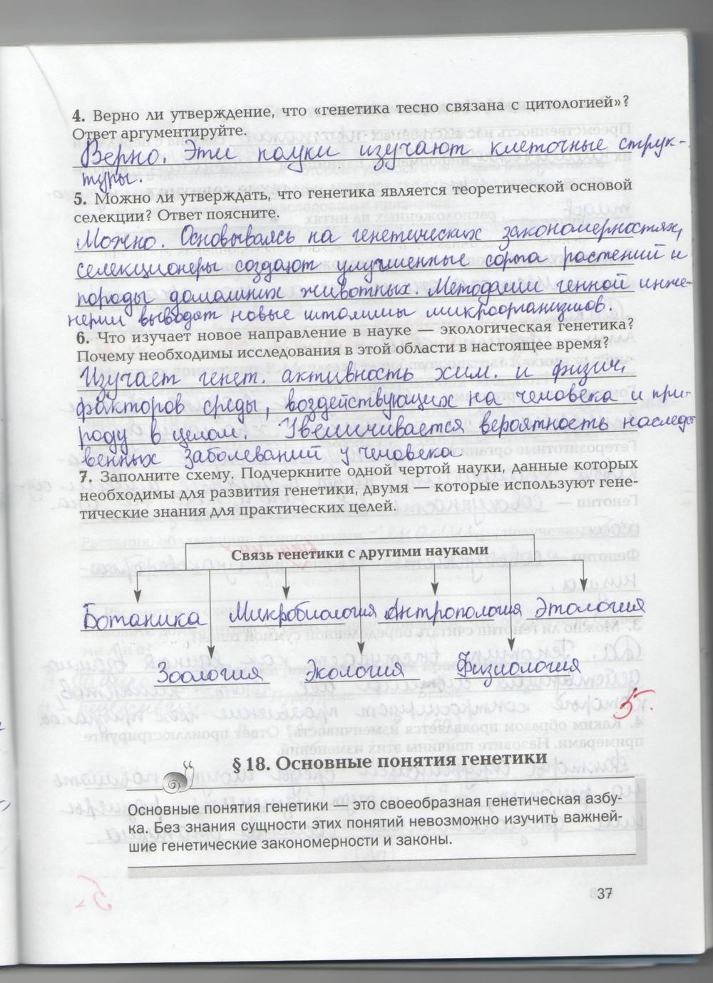 Рабочая тетрадь, 9 класс, Козлова Т.А. Кучменко В.С., 2013, задание: стр. 37
