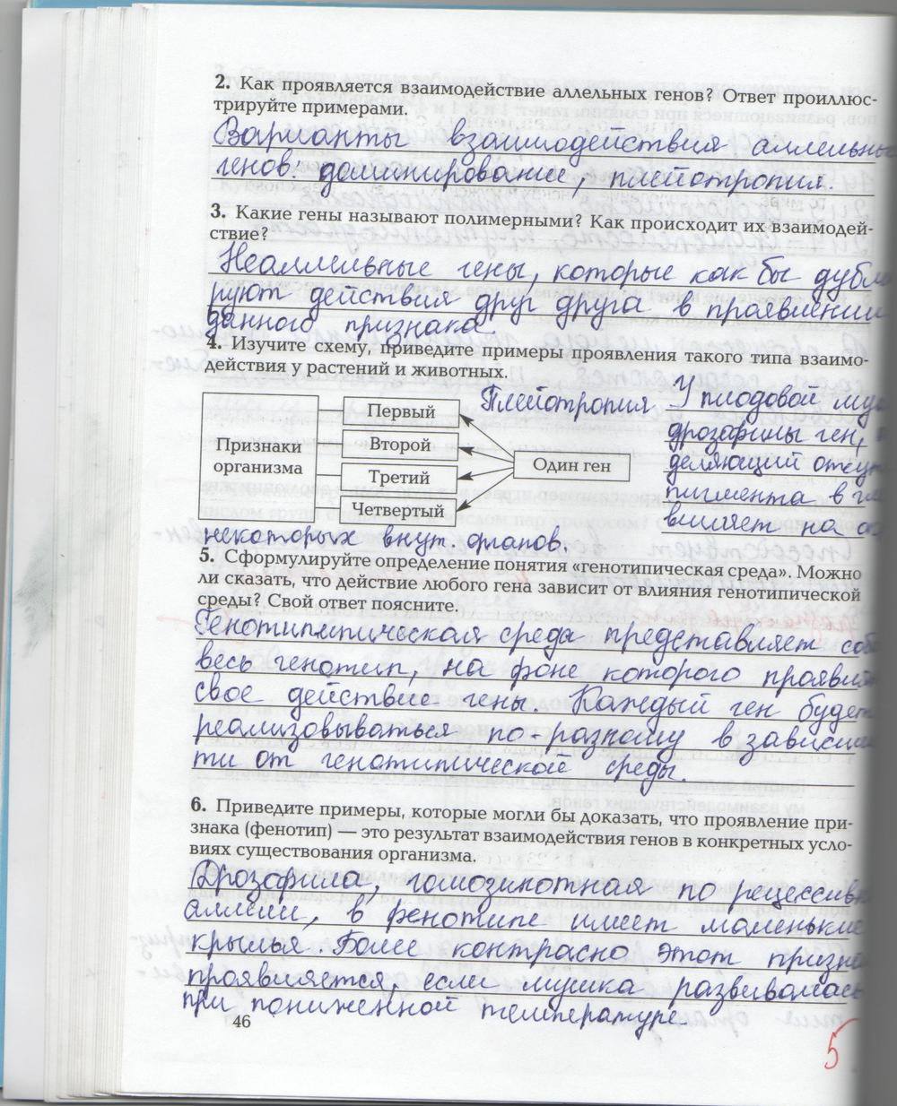 Рабочая тетрадь, 9 класс, Козлова Т.А. Кучменко В.С., 2013, задание: стр. 46