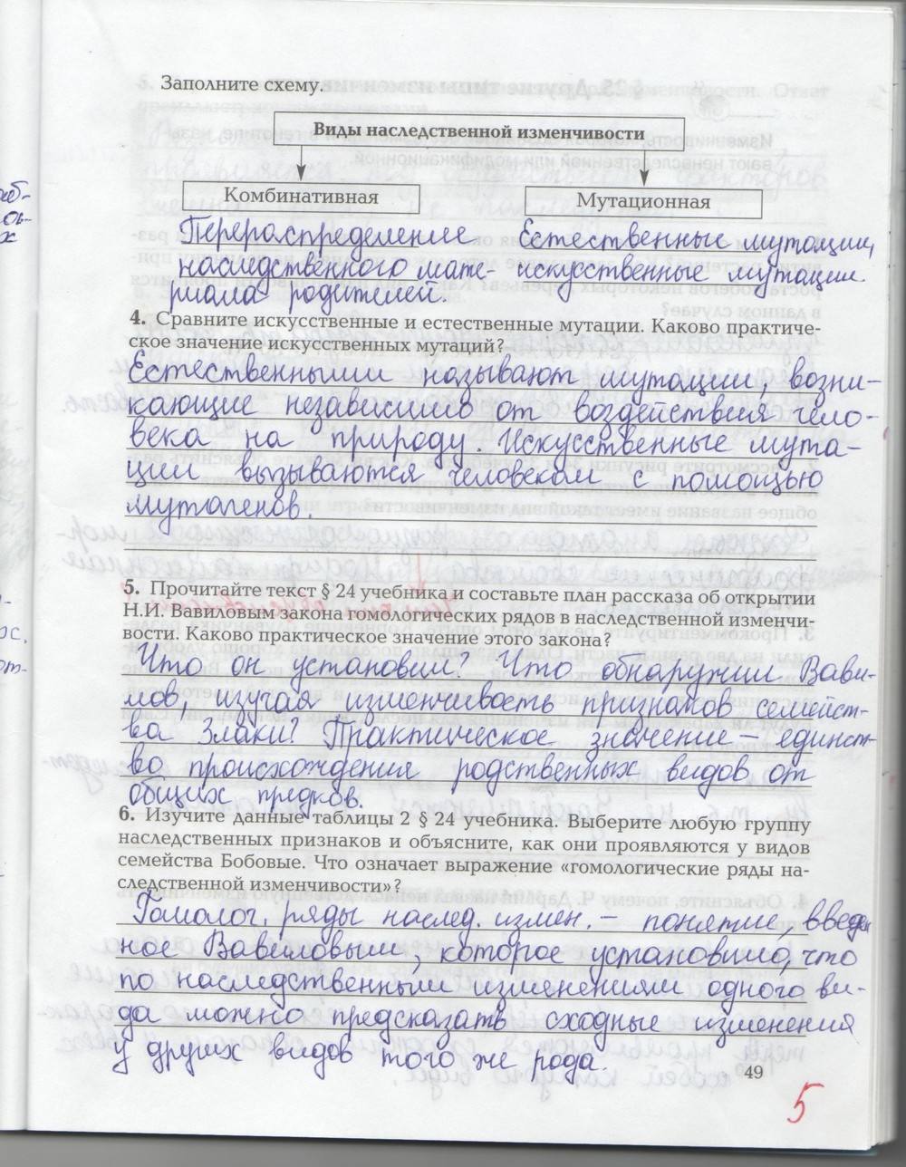 Рабочая тетрадь, 9 класс, Козлова Т.А. Кучменко В.С., 2013, задание: стр. 49