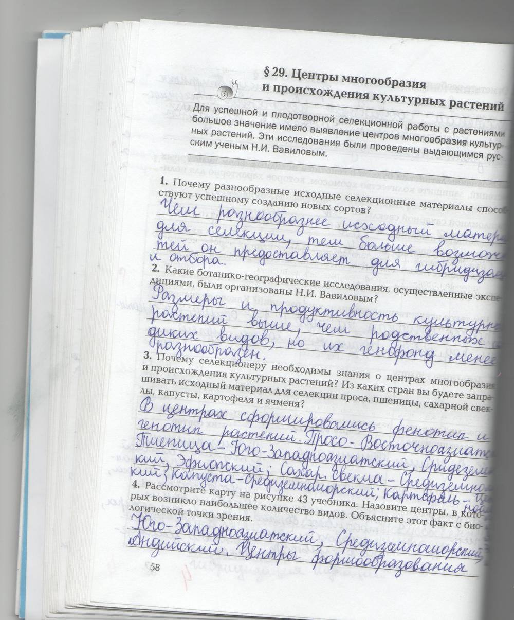 Рабочая тетрадь, 9 класс, Козлова Т.А. Кучменко В.С., 2013, задание: стр. 58