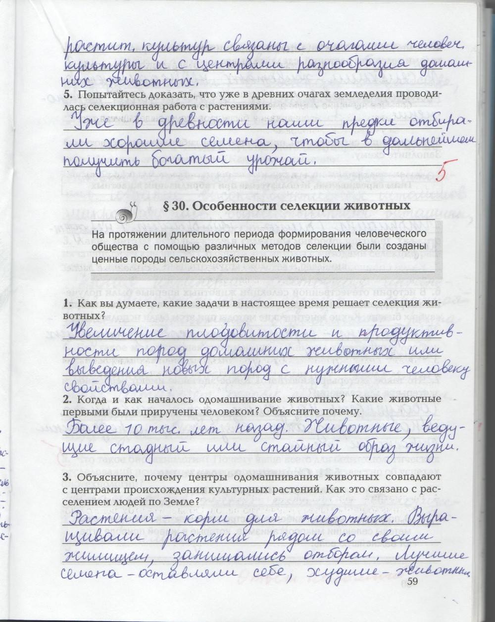 Рабочая тетрадь, 9 класс, Козлова Т.А. Кучменко В.С., 2013, задание: стр. 59