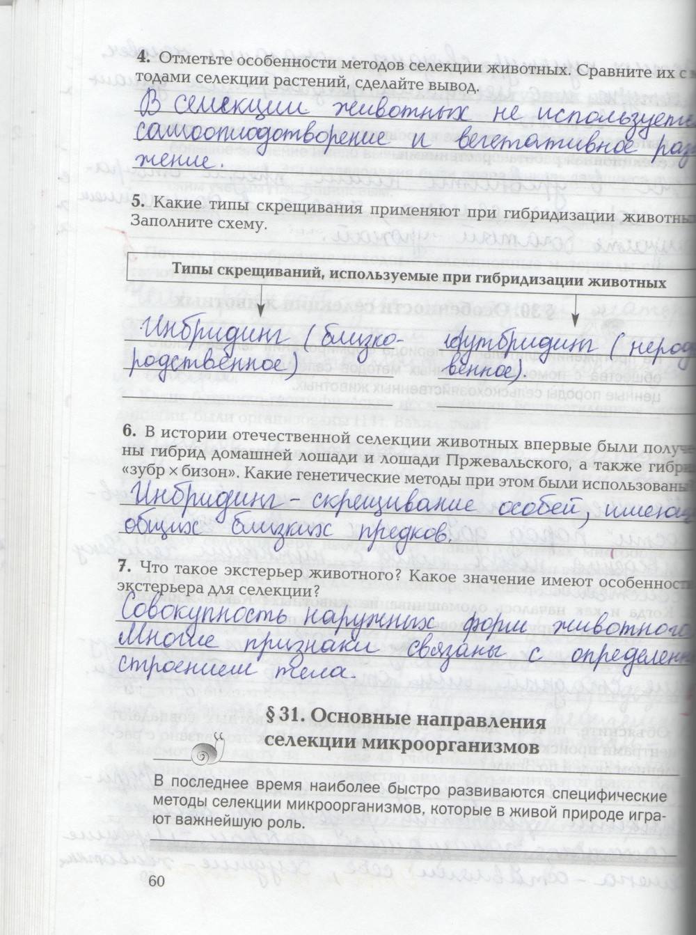 Рабочая тетрадь, 9 класс, Козлова Т.А. Кучменко В.С., 2013, задание: стр. 60