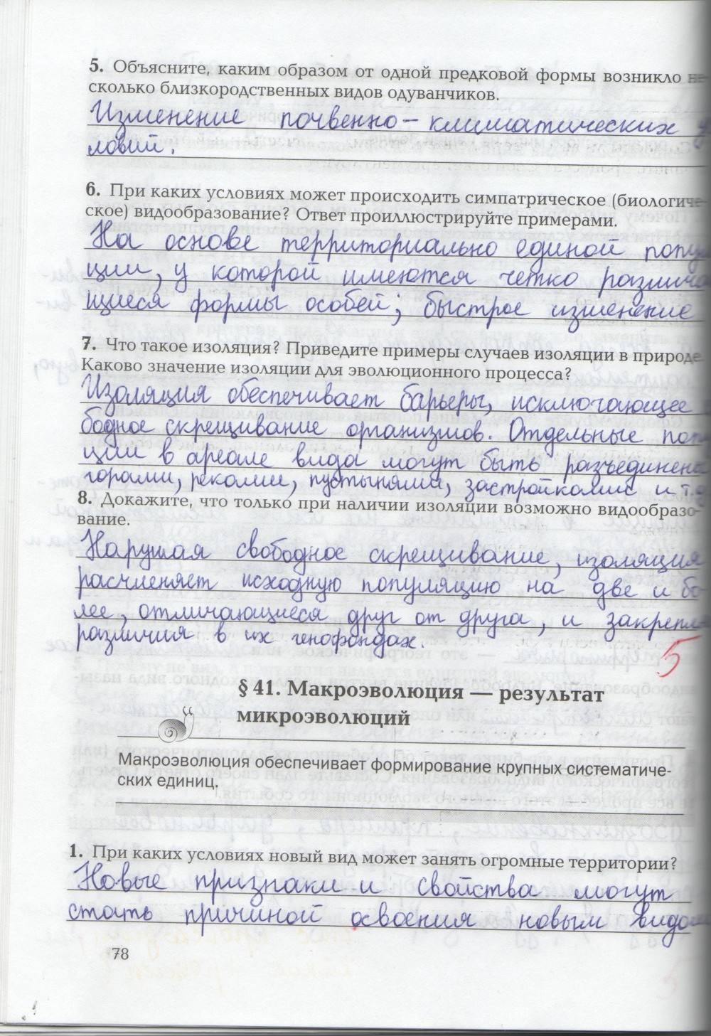 Рабочая тетрадь, 9 класс, Козлова Т.А. Кучменко В.С., 2013, задание: стр. 78