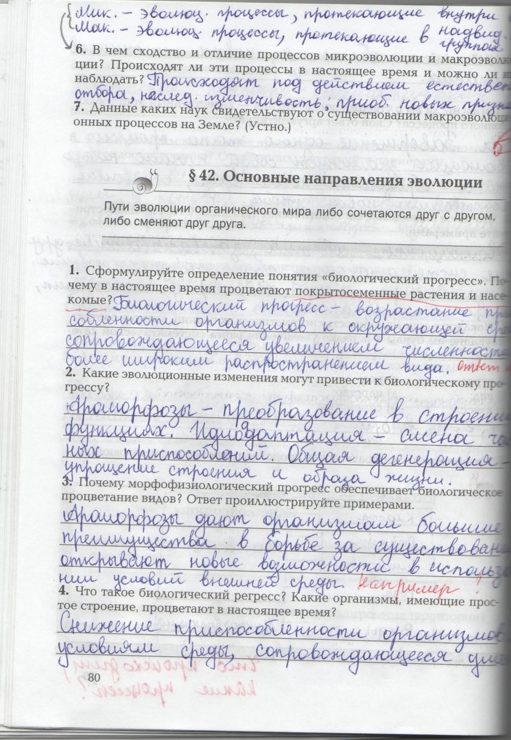 Рабочая тетрадь, 9 класс, Козлова Т.А. Кучменко В.С., 2013, задание: стр. 80