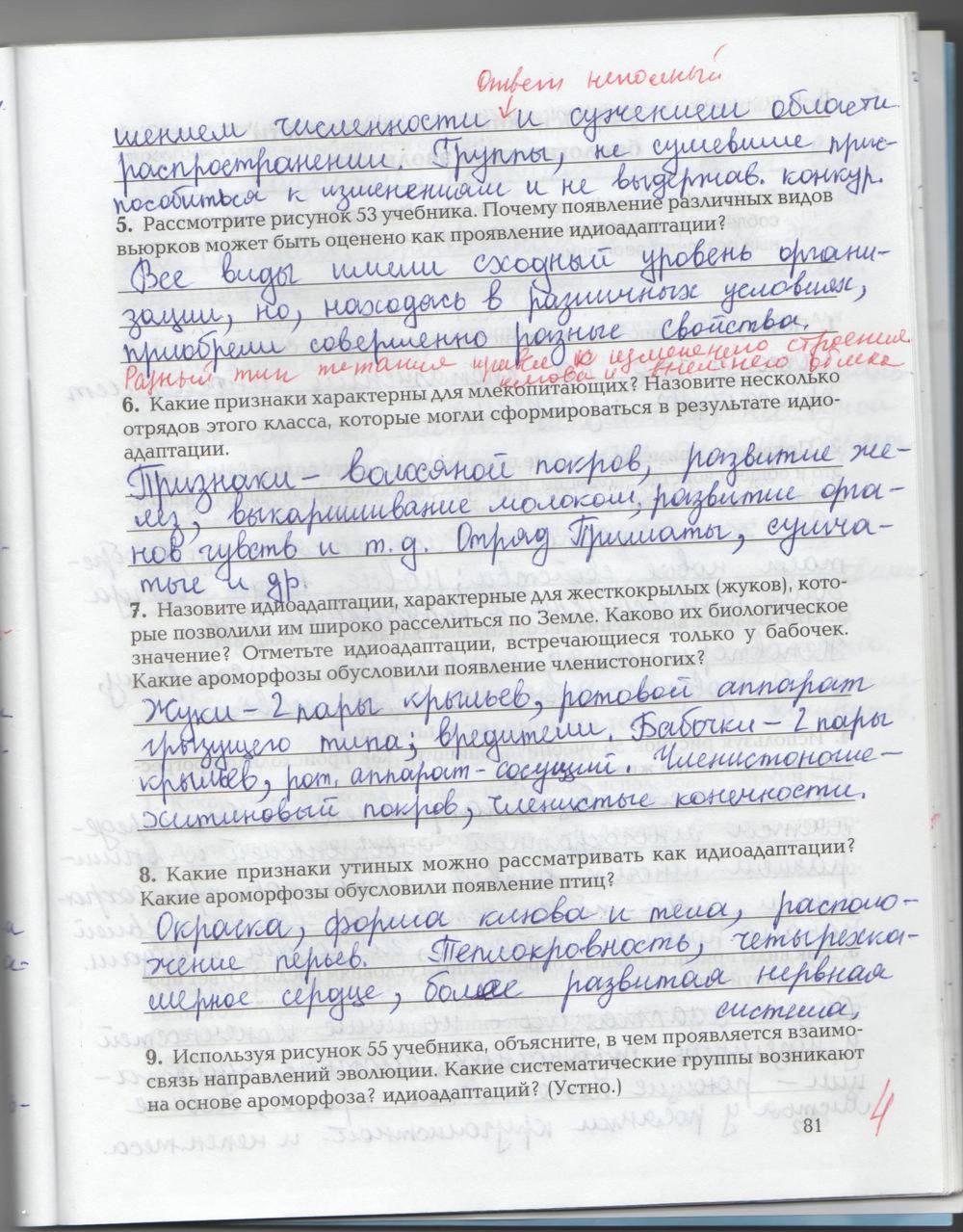 Рабочая тетрадь, 9 класс, Козлова Т.А. Кучменко В.С., 2013, задание: стр. 81